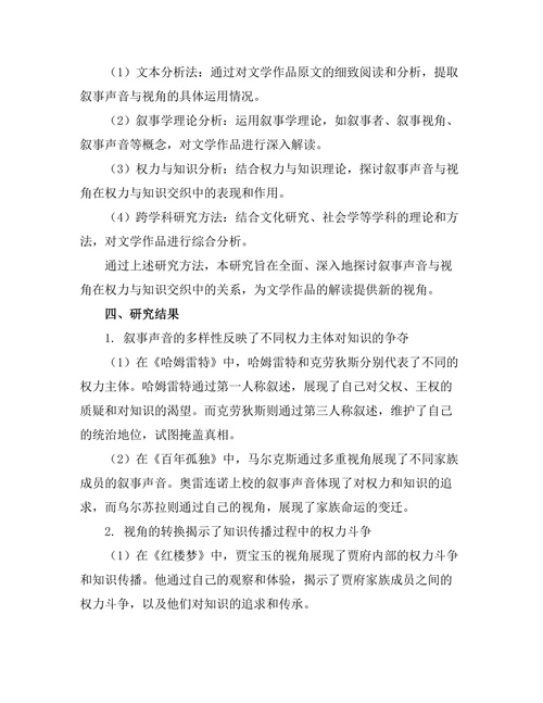 叙事声音与视角：权力与知识的交织