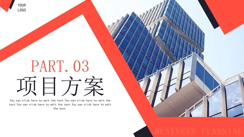 简约实景几何切割品牌商业计划书PPT模板