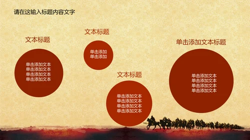 共创未来招兵买马ppt动态模板