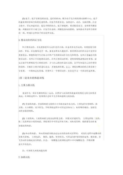 龙舟训练方法计划及注意事项