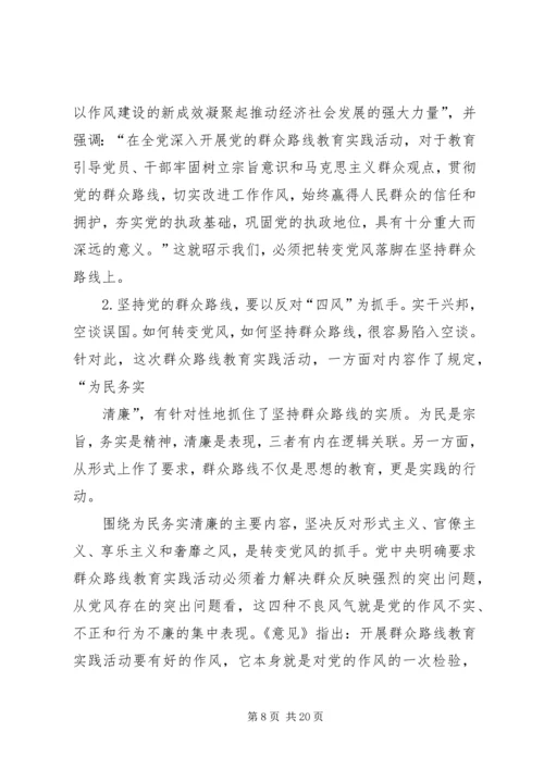 浅论新形势下党的群众路线66.docx