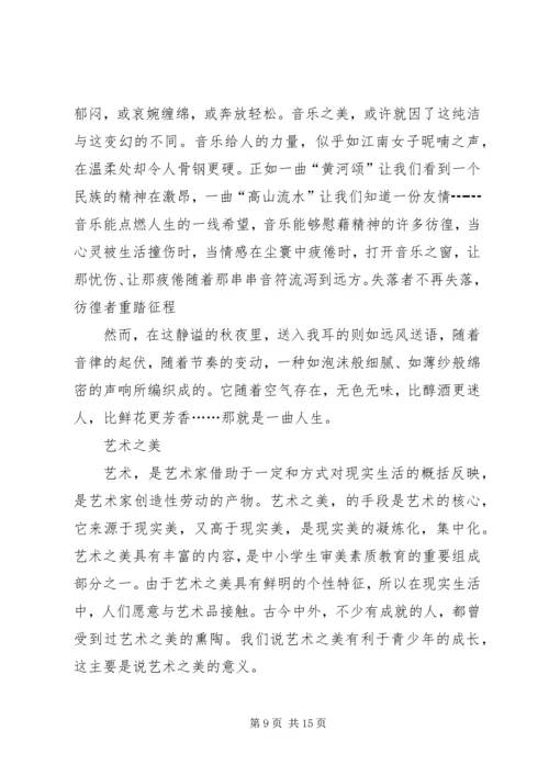 学习“三生教育”心得体会6.docx