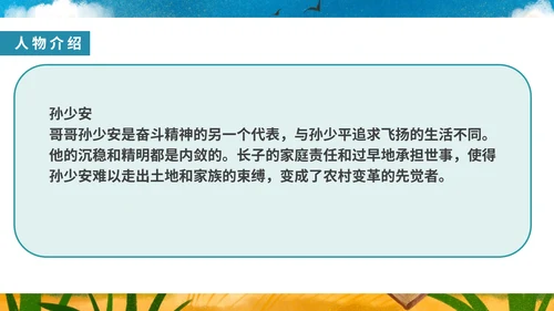 卡通田野名著《平凡的世界》读书分享PPT模板