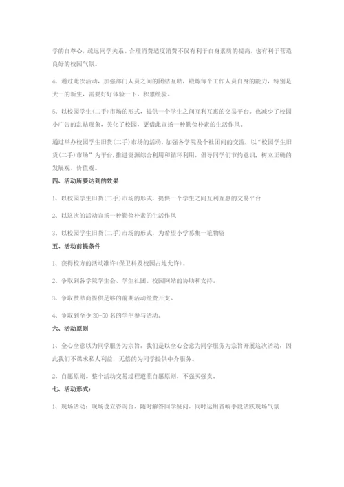 大学生绿色市场活动策划书.docx