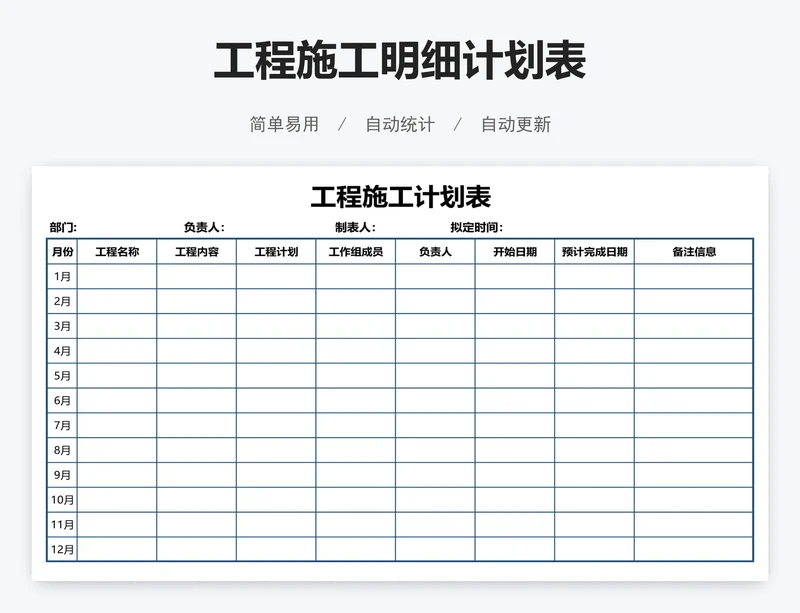 工程施工明细计划表