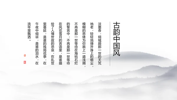 唯美大气古典风通用动态PPT模板