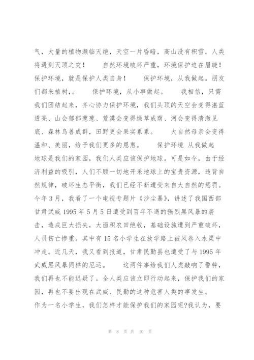 环保主题的演讲稿五篇.docx