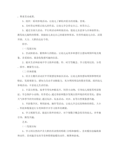 精编之幼儿园中班上学期的工作计划范文.docx