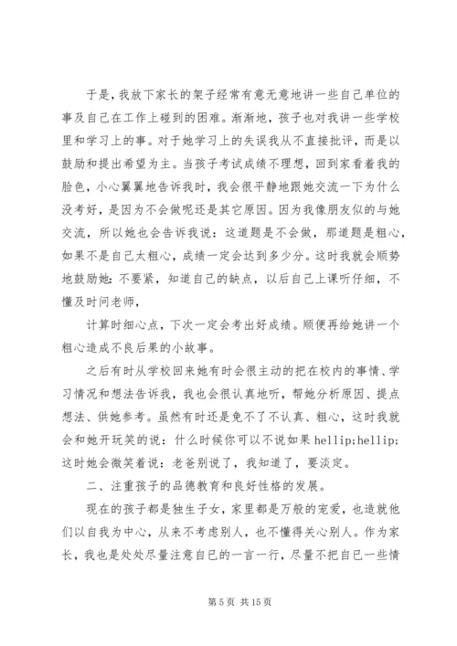 典型的家庭教育经验.docx