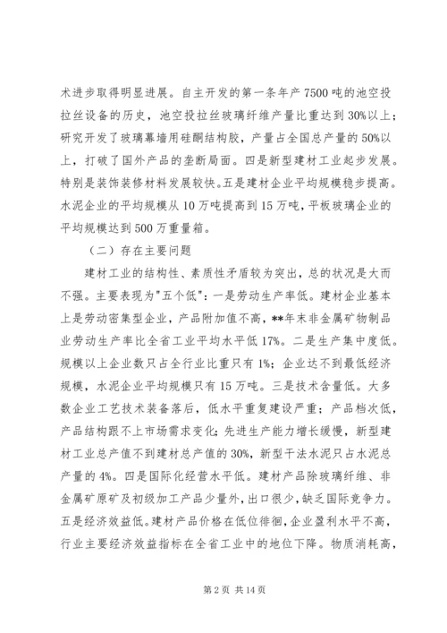 建材工业工作计划.docx