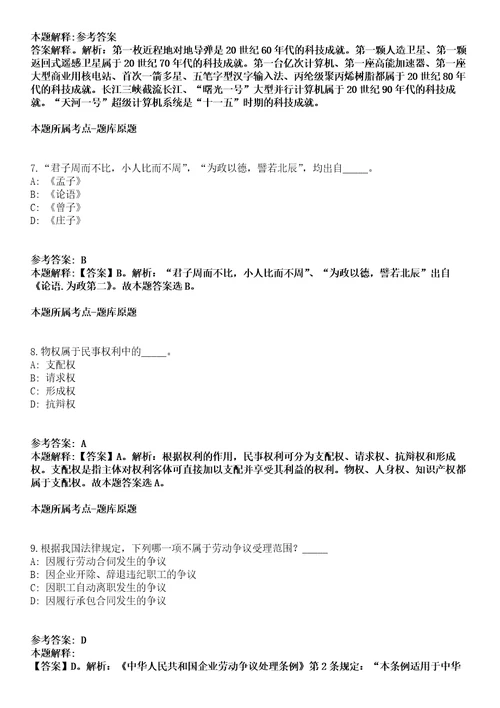 邯郸成安县事业单位2021年招聘200名人员第二批冲刺卷附答案与详解