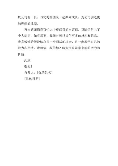 世界语专业求职自荐信
