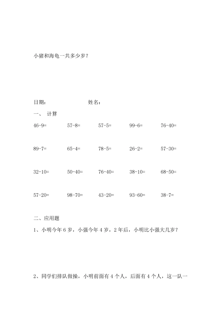 人教版小学数学50以内加减法天天练试题全套.docx