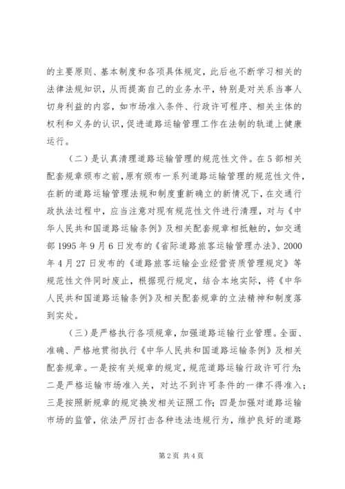 学习交通行政执法心得体会 (2).docx