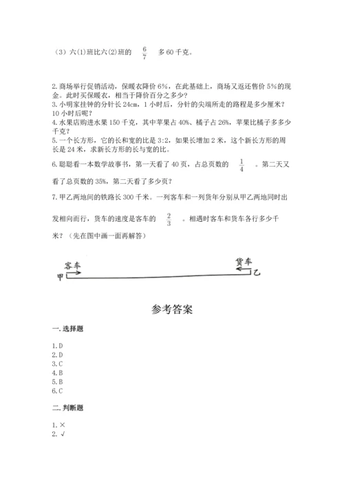 人教版六年级上册数学期末测试卷带答案（典型题）.docx