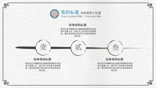 中国风古代窗格文雅工作汇报通用PPT模板