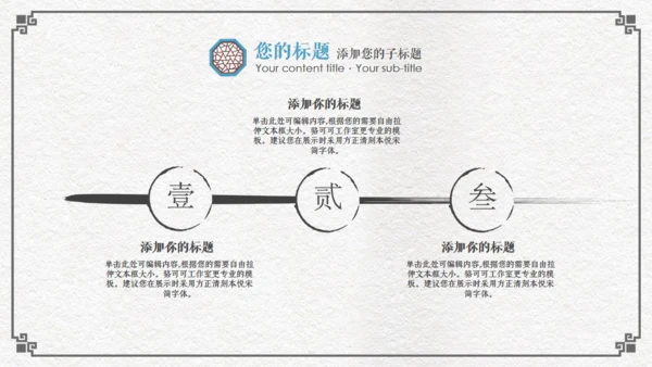 中国风古代窗格文雅工作汇报通用PPT模板