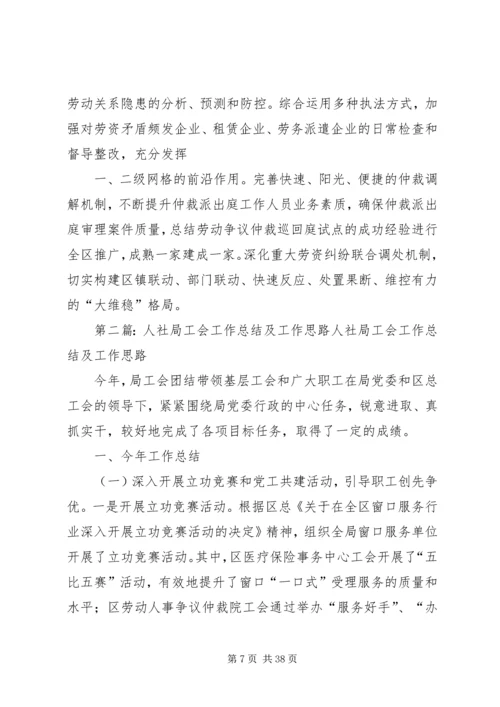 人社局年度基层服务工作思路及计划.docx