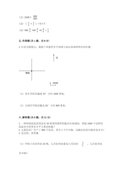 六年级数学上册期末考试卷附完整答案（有一套）.docx