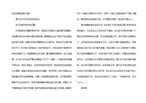 暑期施工单位实习总结