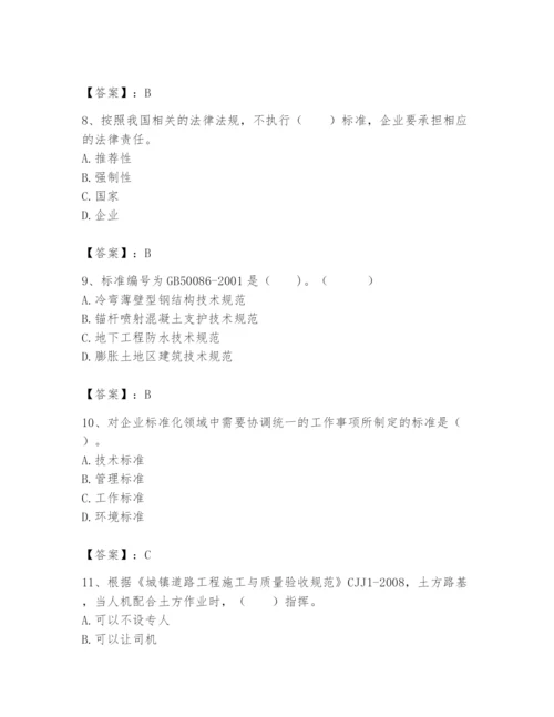 2024年标准员之专业管理实务题库及参考答案【研优卷】.docx