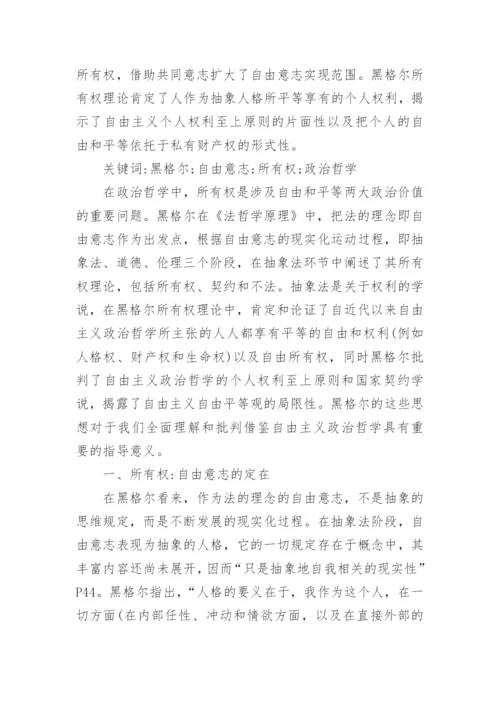 关于哲学毕业论文.docx