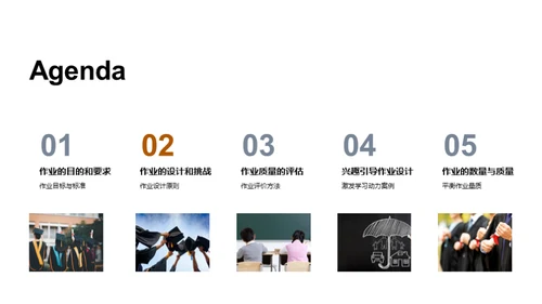 优化作业设计策略