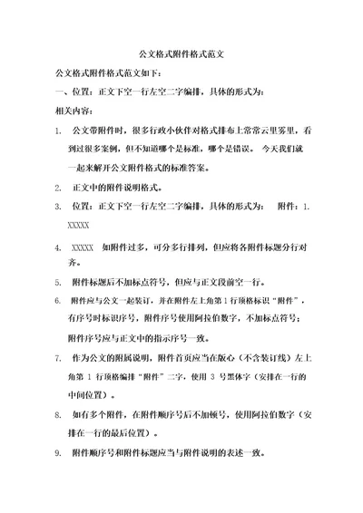 公文格式附件格式范文