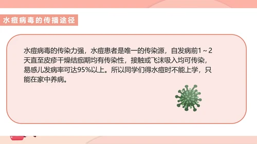 粉色插画风预防水痘医疗教育PPT模板