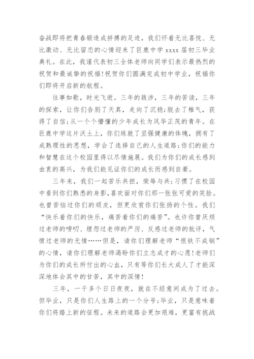毕业典礼班主任致辞.docx