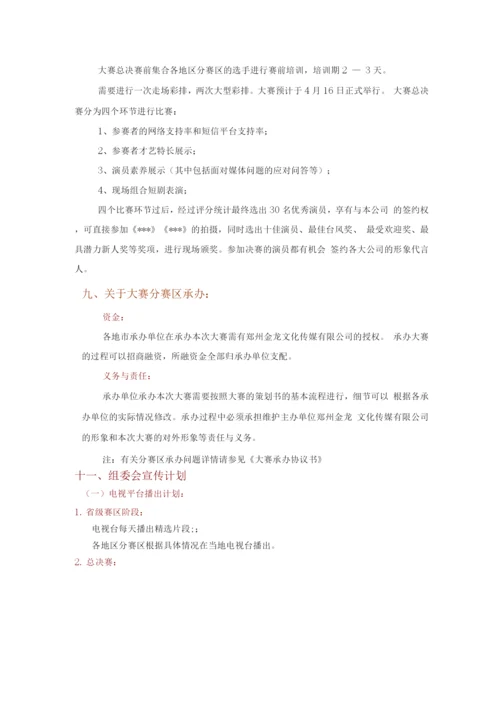 大赛海选策划书.docx