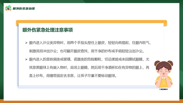 眼保健操爱护眼睛保护视力通用PPT模板