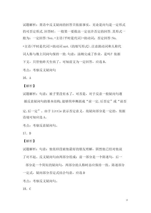 反义疑问句练习题和讲解
