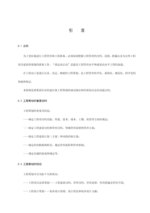 中国大唐集团公司电力工程策划管理规定.docx