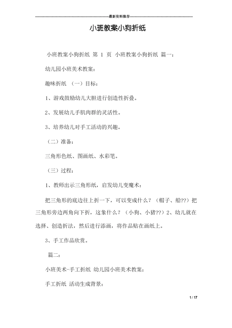 小班教案小狗折纸.docx