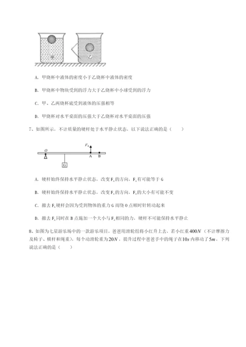 强化训练乌鲁木齐第四中学物理八年级下册期末考试定向攻克试题（解析版）.docx