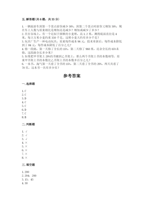 苏教版六年级下册数学期中测试卷精品（综合题）.docx