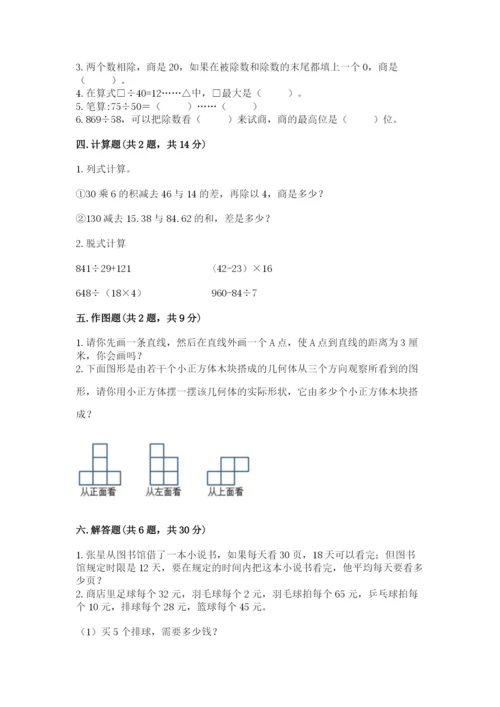 苏教版四年级上册数学期末卷含答案【达标题】.docx