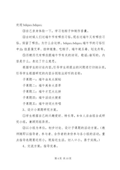 端午节活动计划3篇.docx