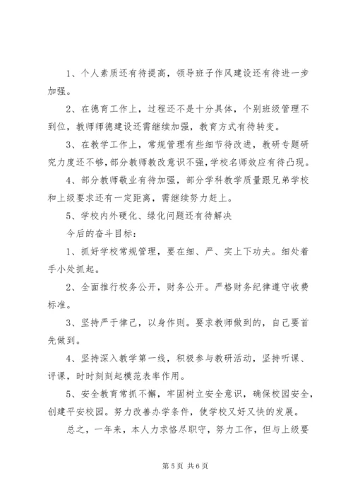 7学校校长个人述职报告.docx