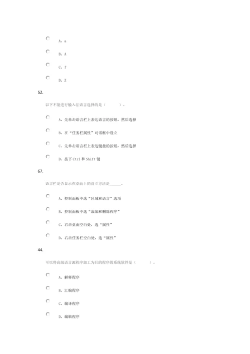 2023年山大网络教育专升本计算机模拟考试试题2.docx