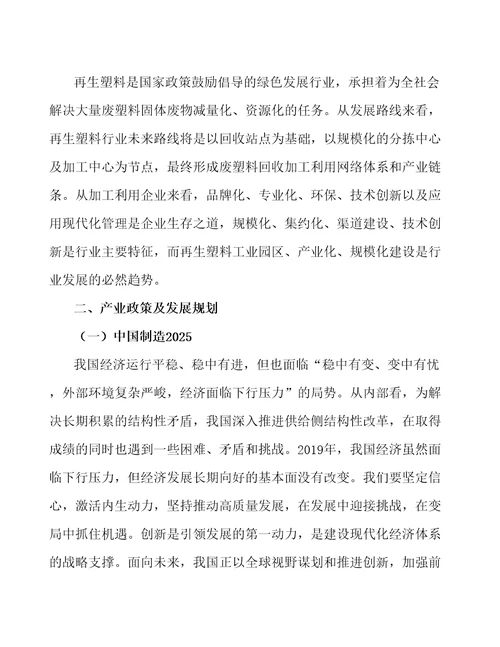 四川再生塑料回收利用项目行业调研市场分析报告