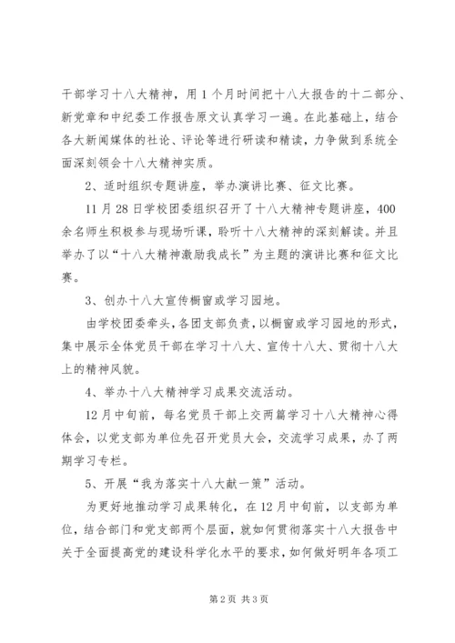 试马镇初级中学学习贯彻党的十八大精神情况汇报 (4).docx