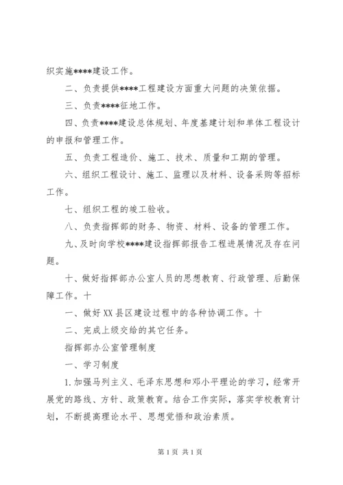 工程建设指挥部职责.docx