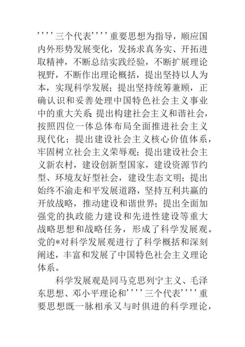 科学发展观的理论体系论文.docx