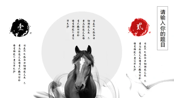 精美水墨画商业通用PPT模板