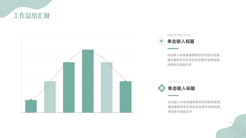 绿色小清新简约撕纸风工作总结PPT模板