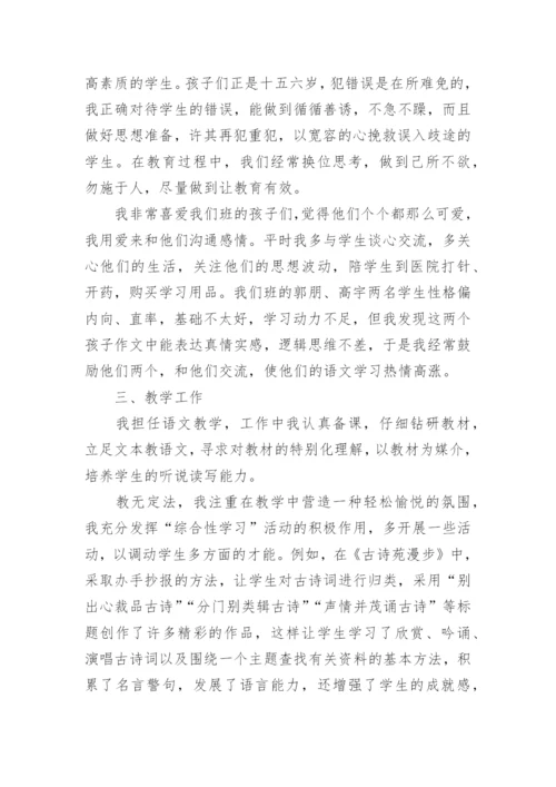 教师副高职称评审个人工作总结.docx