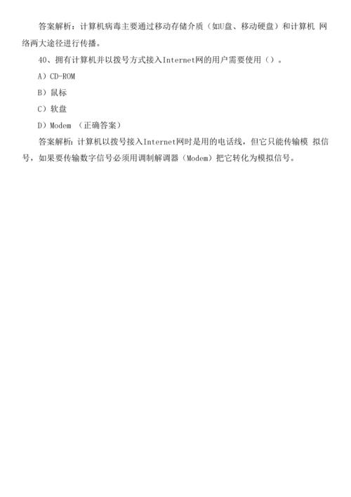 全国计算机等级考试一级考前练习0001.docx