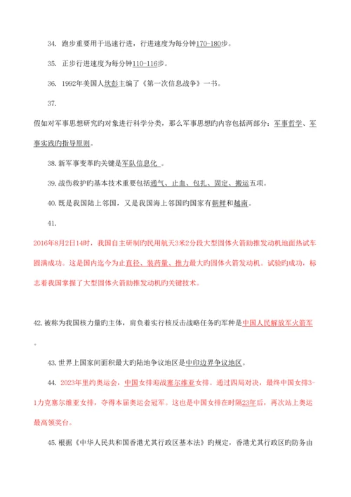 2023年国防教育知识竞赛题库.docx